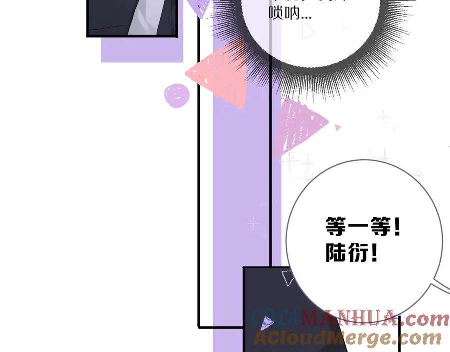 《保护我方大大》第21话 支招 第73页