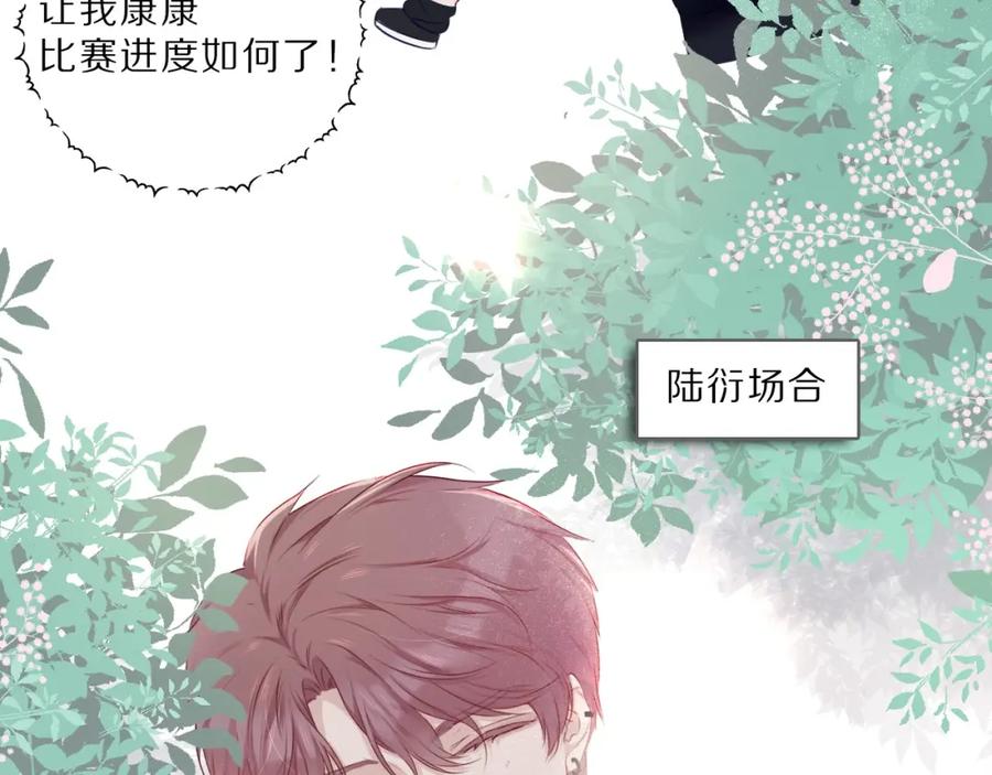 《保护我方大大》第21话 支招 第7页