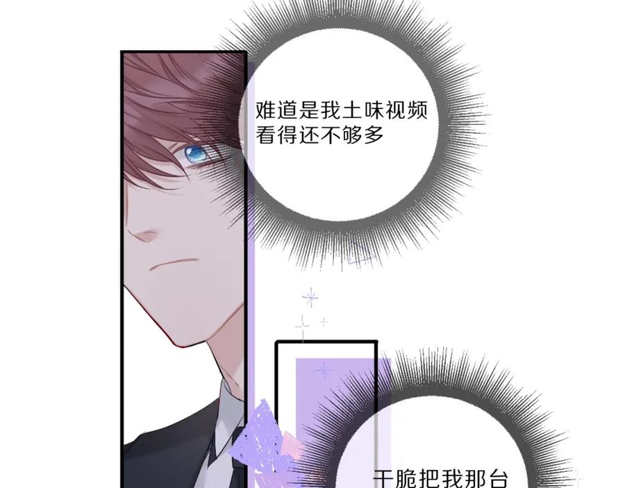 《保护我方大大》第21话 支招 第72页