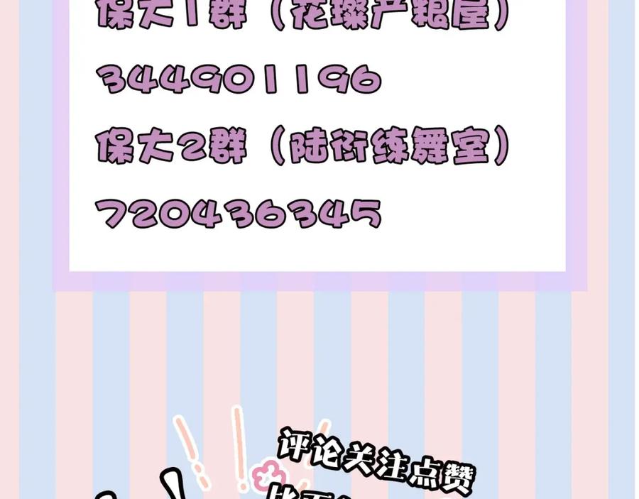 《保护我方大大》第21话 支招 第104页