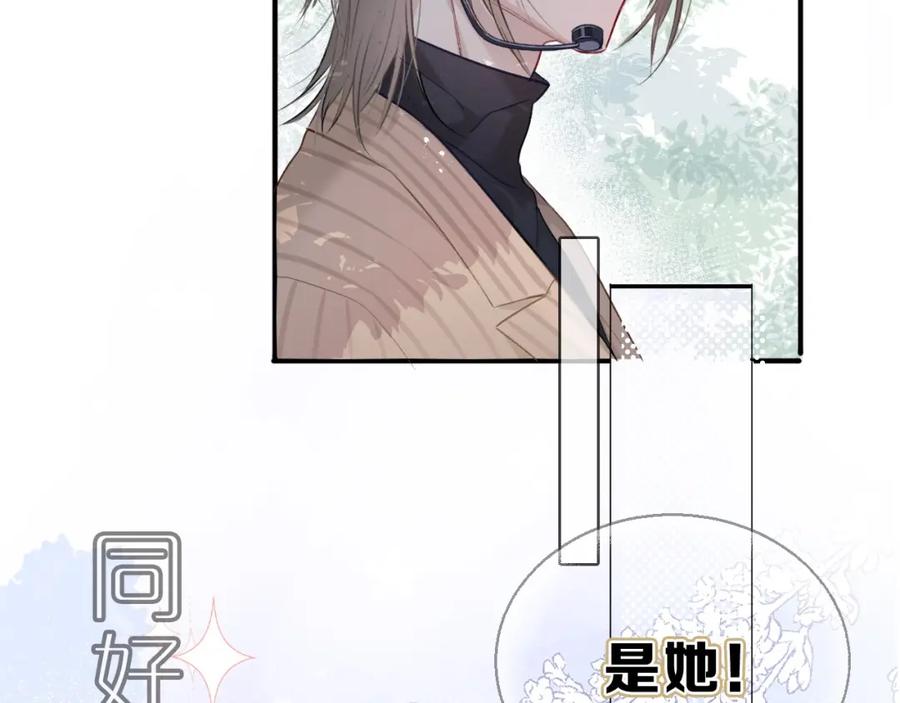 《保护我方大大》第21话 支招 第26页