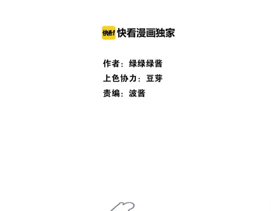 《保护我方大大》第21话 支招 第2页