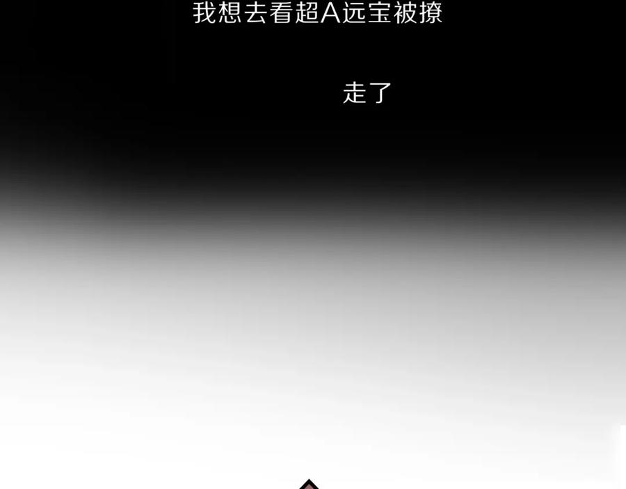 《保护我方大大》第21话 支招 第62页