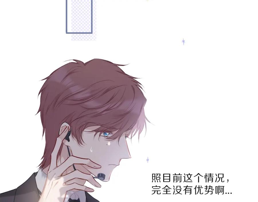 《保护我方大大》第21话 支招 第52页