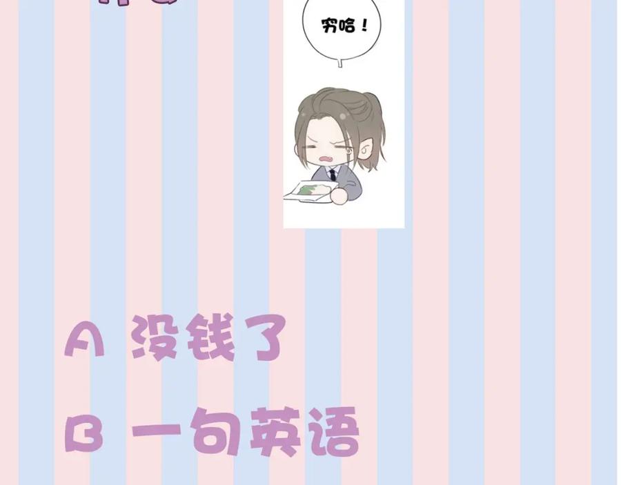 《保护我方大大》第21话 支招 第98页