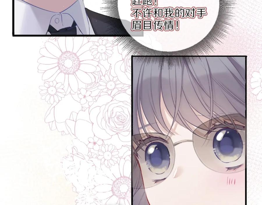 《保护我方大大》第21话 支招 第36页