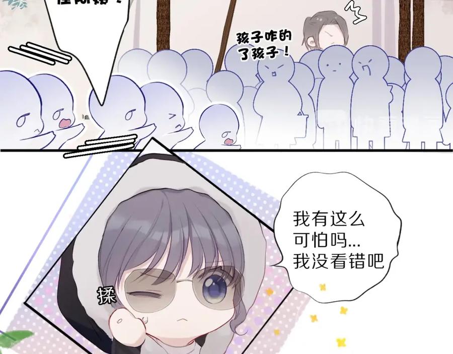 《保护我方大大》第21话 支招 第24页