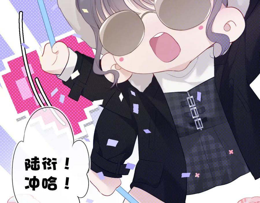 《保护我方大大》第21话 支招 第19页