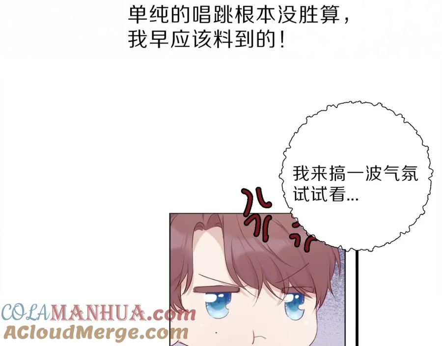 《保护我方大大》第21话 支招 第57页