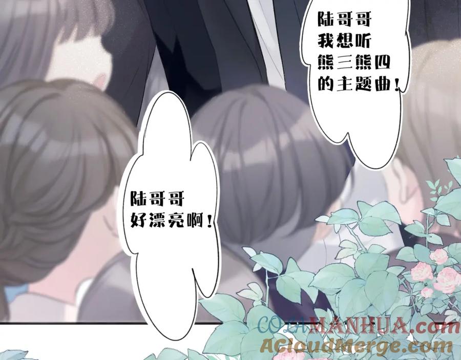 《保护我方大大》第21话 支招 第9页