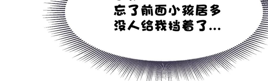 《保护我方大大》第21话 支招 第22页