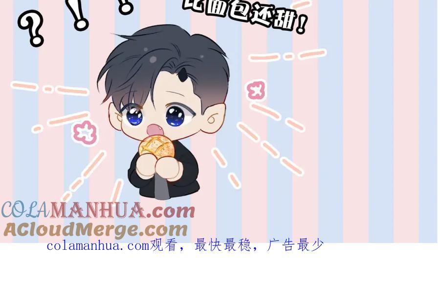 《保护我方大大》第21话 支招 第105页