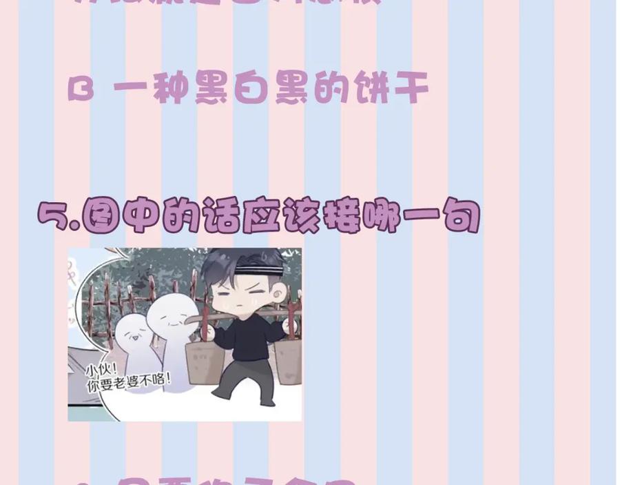 《保护我方大大》第21话 支招 第102页