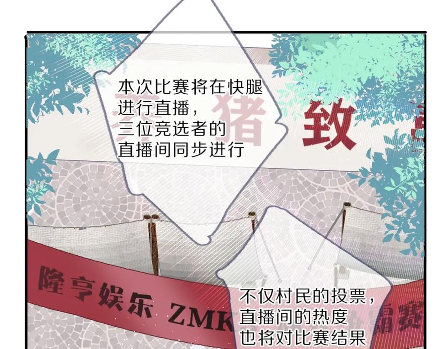 《保护我方大大》第21话 支招 第3页