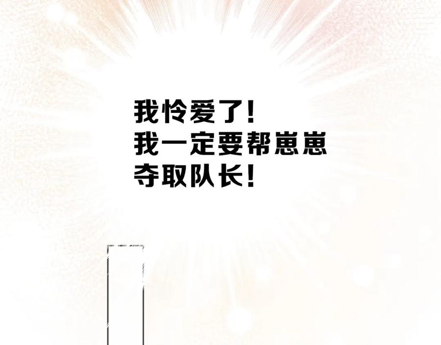 《保护我方大大》第21话 支招 第38页