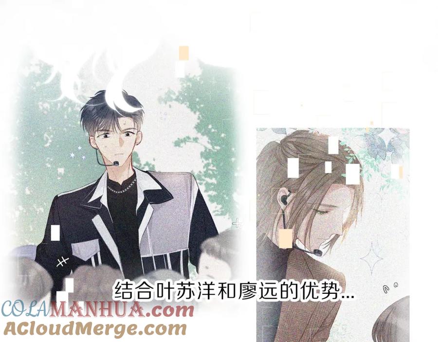 《保护我方大大》第21话 支招 第45页