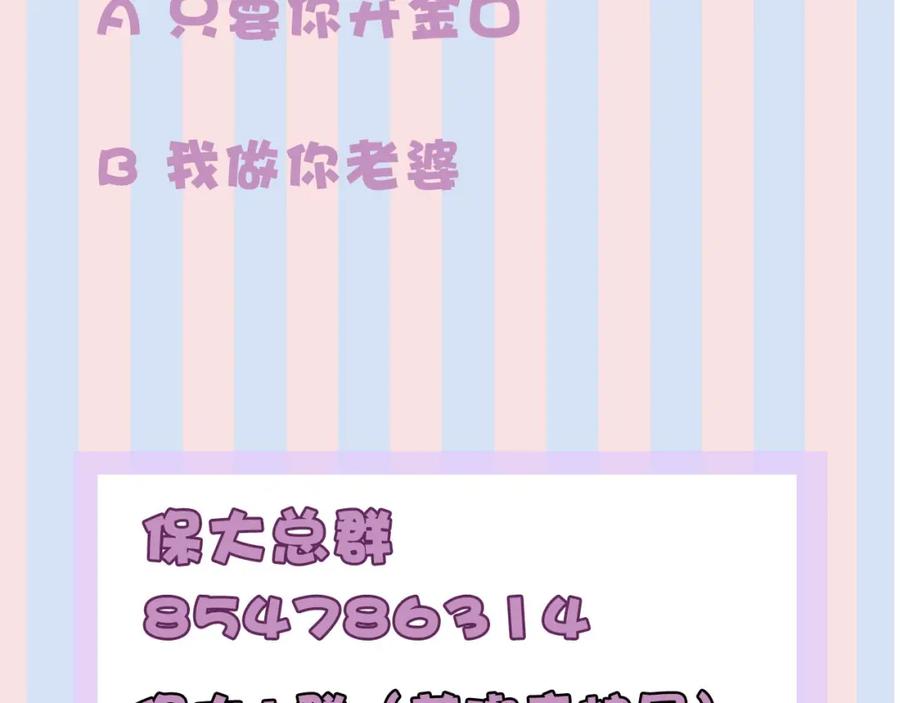 《保护我方大大》第21话 支招 第103页