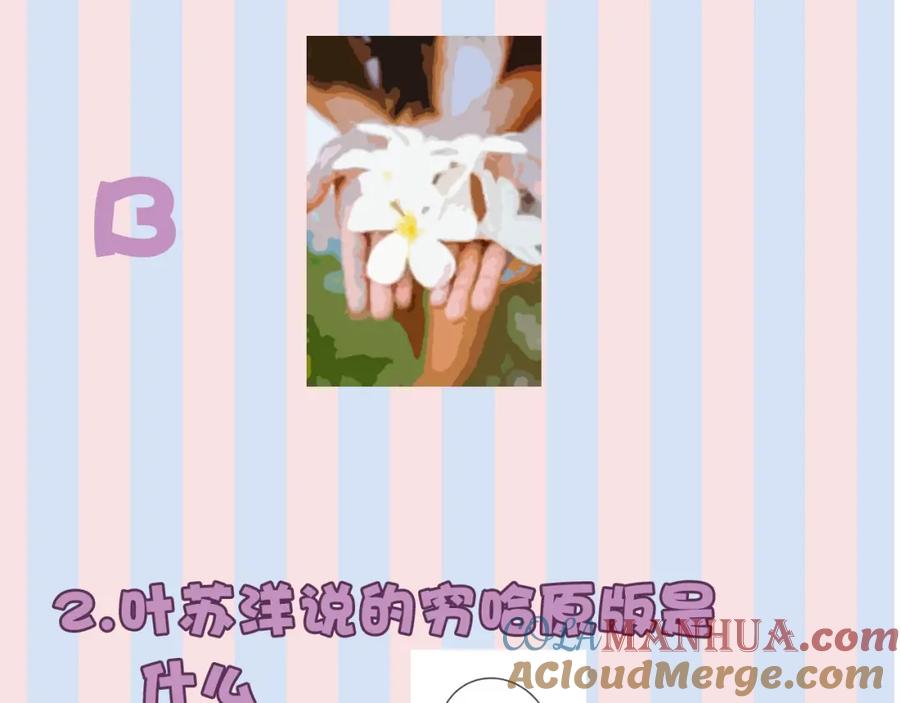 《保护我方大大》第21话 支招 第97页