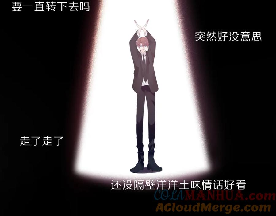 《保护我方大大》第21话 支招 第61页