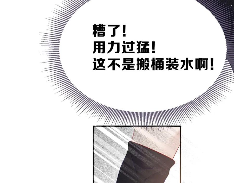 《保护我方大大》第21话 支招 第80页