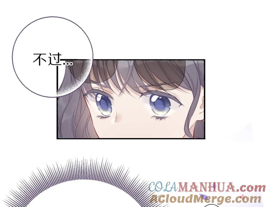 《保护我方大大》第21话 支招 第17页