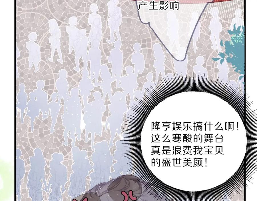 《保护我方大大》第21话 支招 第4页