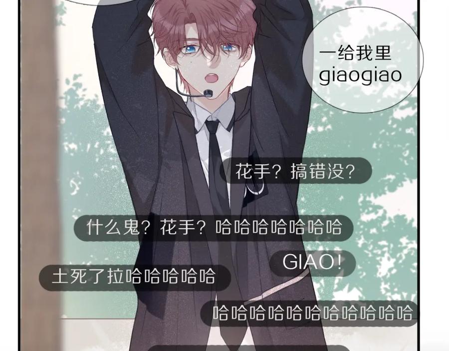 《保护我方大大》第21话 支招 第59页