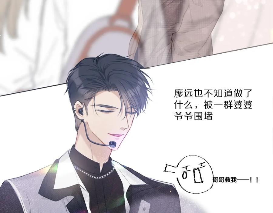 《保护我方大大》第21话 支招 第55页