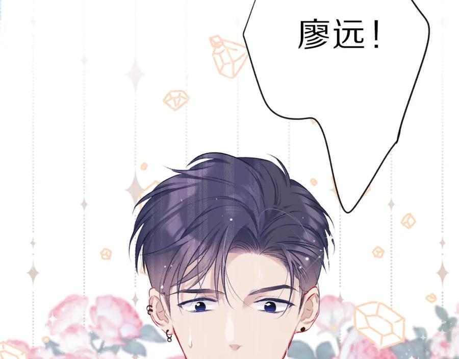 《保护我方大大》第22话 出卖美色 第95页