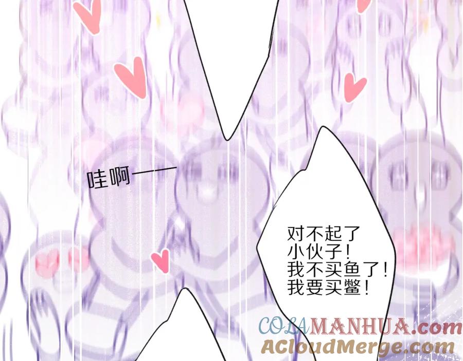 《保护我方大大》第22话 出卖美色 第85页