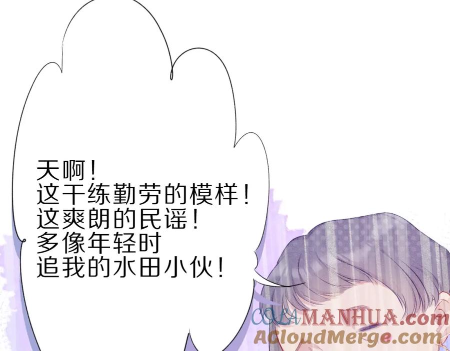 《保护我方大大》第22话 出卖美色 第33页