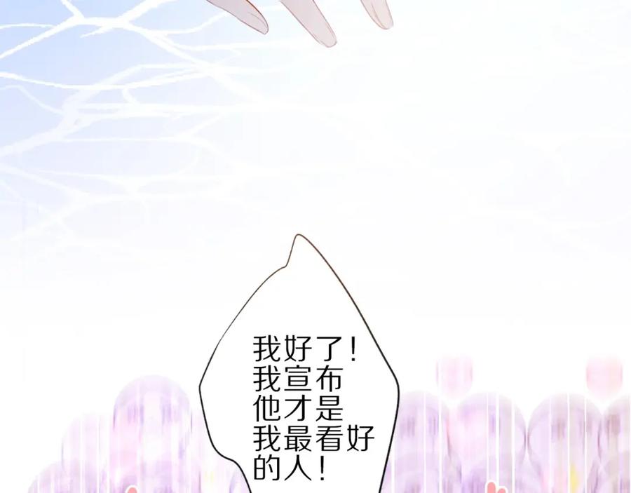 《保护我方大大》第22话 出卖美色 第84页