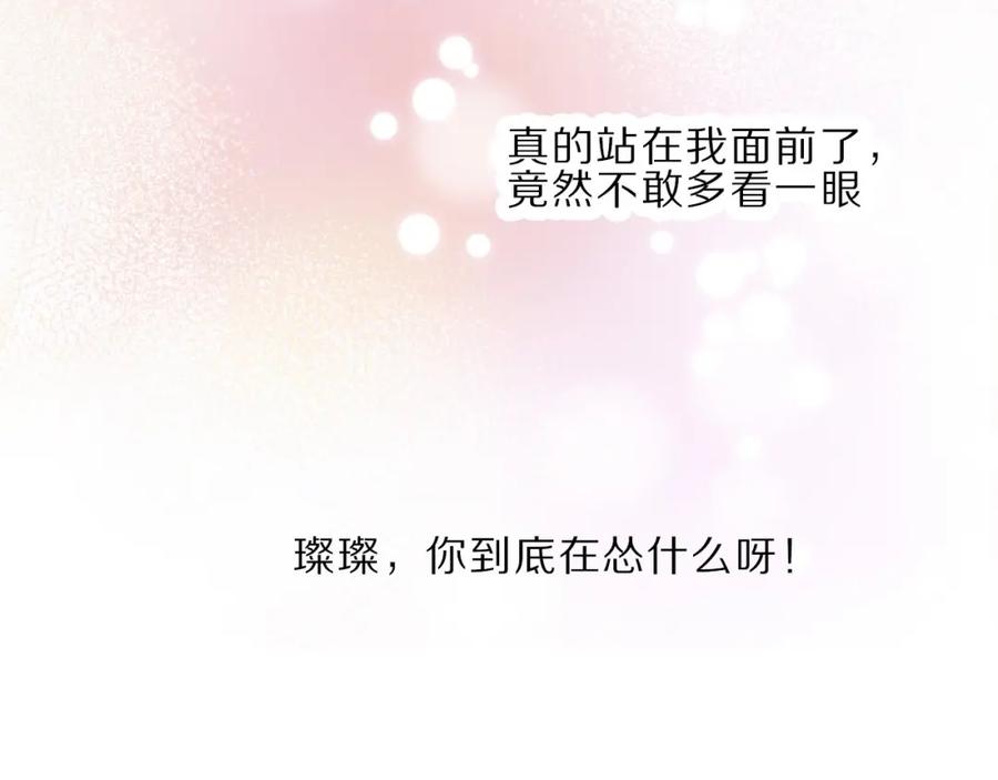 《保护我方大大》第22话 出卖美色 第72页