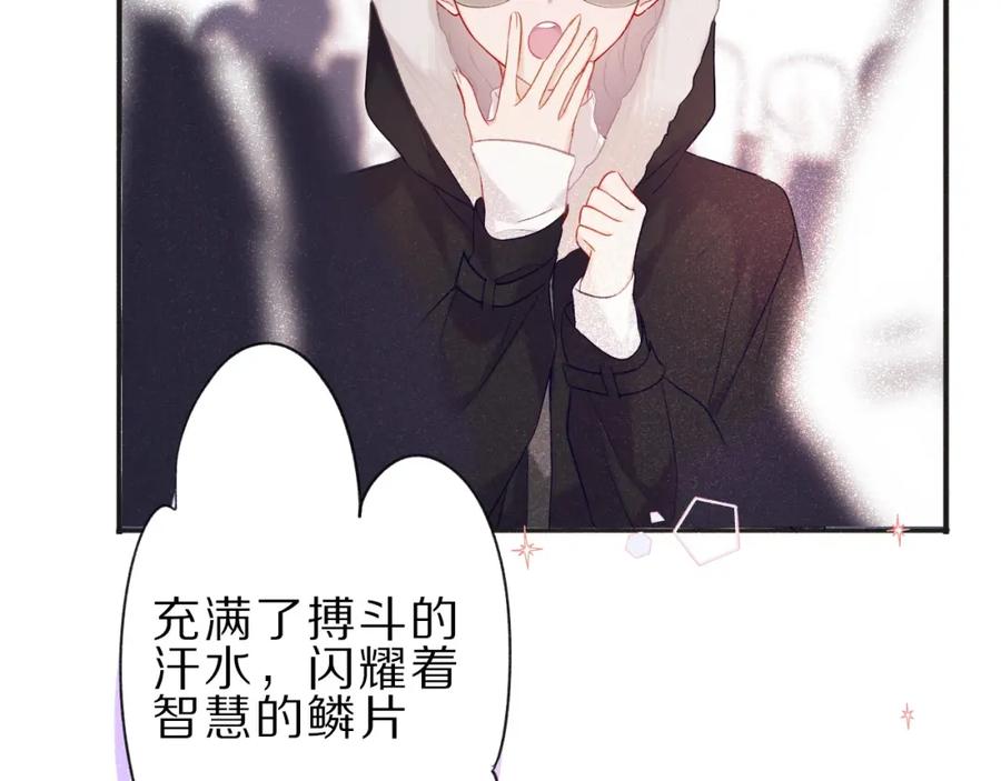 《保护我方大大》第22话 出卖美色 第52页