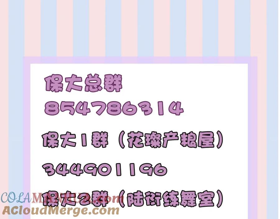 《保护我方大大》第22话 出卖美色 第133页