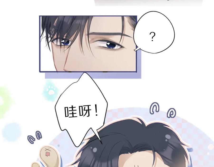 《保护我方大大》第22话 出卖美色 第79页