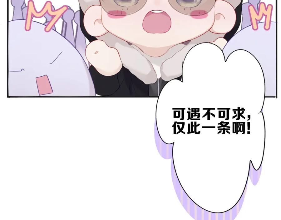 《保护我方大大》第22话 出卖美色 第54页