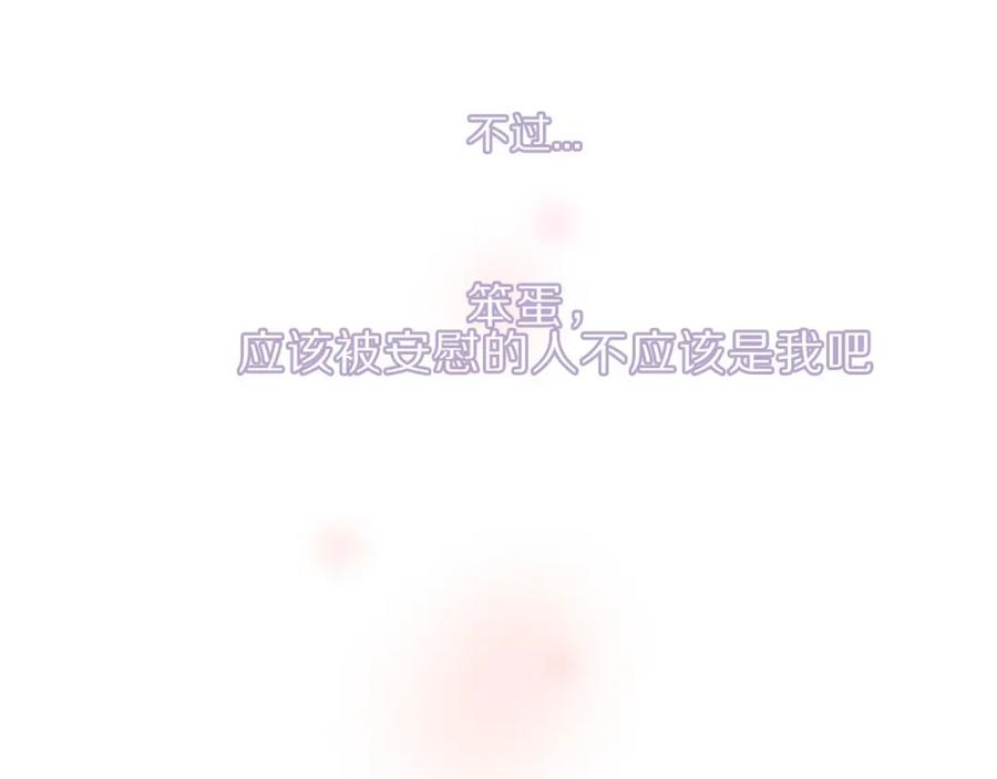 《保护我方大大》第22话 出卖美色 第124页