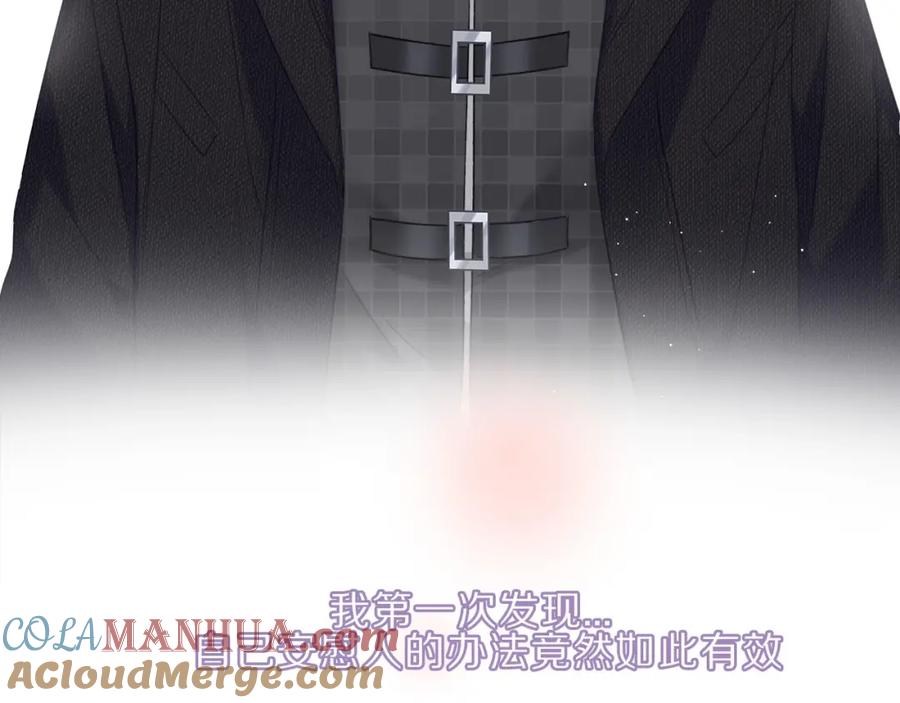 《保护我方大大》第22话 出卖美色 第121页