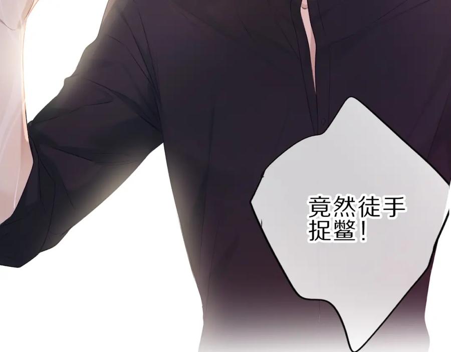 《保护我方大大》第22话 出卖美色 第78页