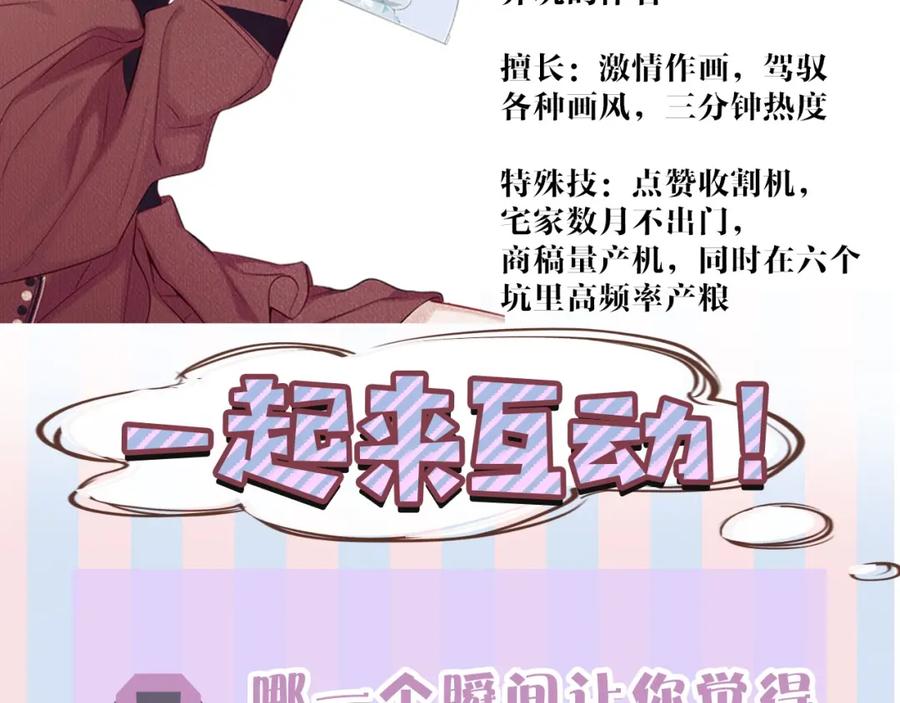 《保护我方大大》第22话 出卖美色 第130页