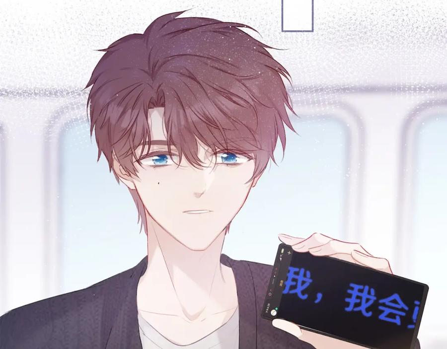 《保护我方大大》第22话 出卖美色 第115页