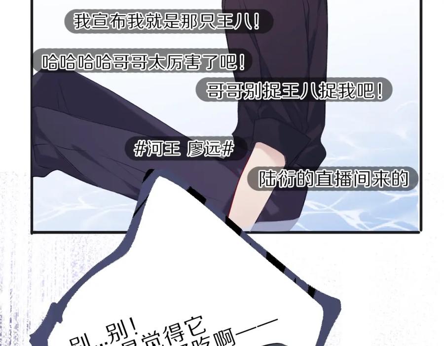 《保护我方大大》第22话 出卖美色 第88页
