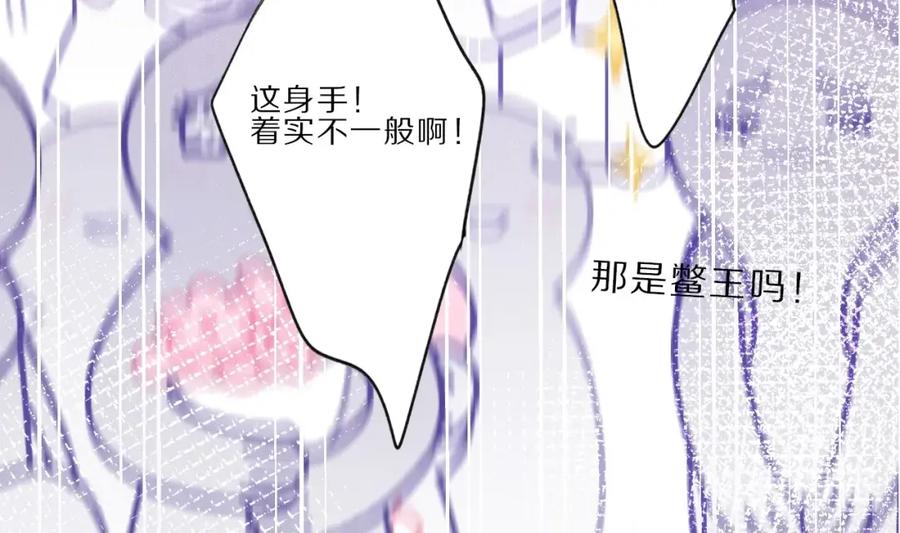《保护我方大大》第22话 出卖美色 第86页