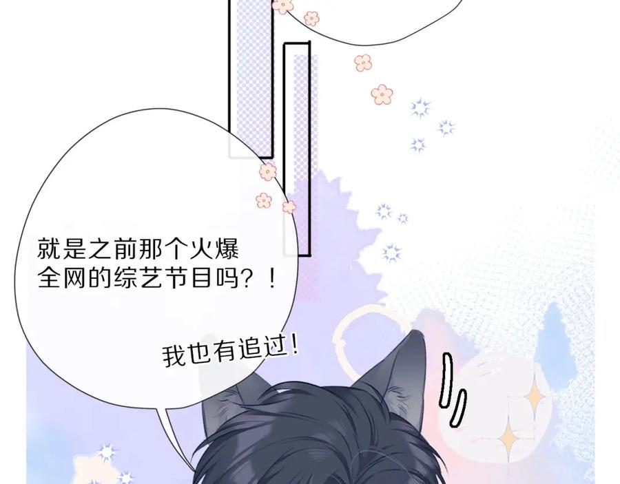 《保护我方大大》第23话 命中注定的综艺 第23页