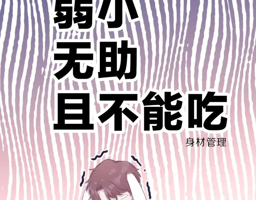 《保护我方大大》第23话 命中注定的综艺 第38页
