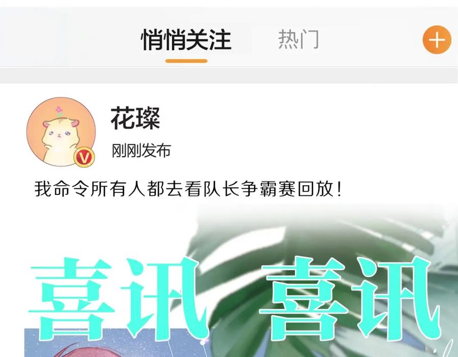 《保护我方大大》第23话 命中注定的综艺 第3页