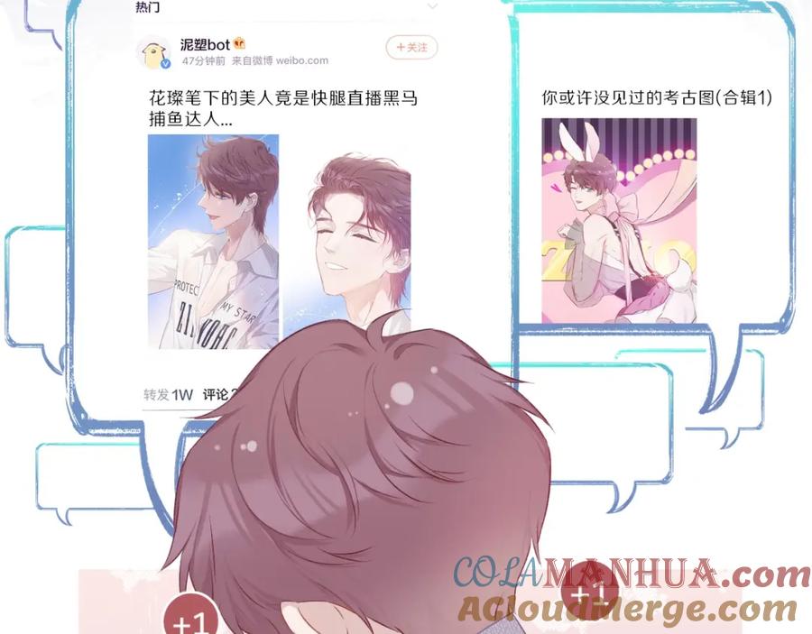 《保护我方大大》第23话 命中注定的综艺 第7页