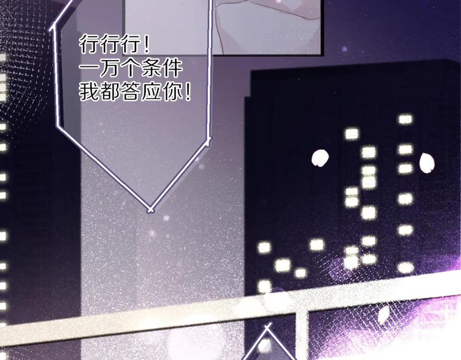 《保护我方大大》第23话 命中注定的综艺 第87页