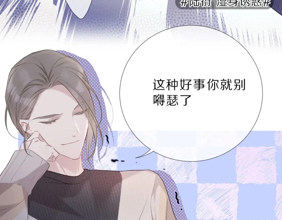 《保护我方大大》第23话 命中注定的综艺 第12页